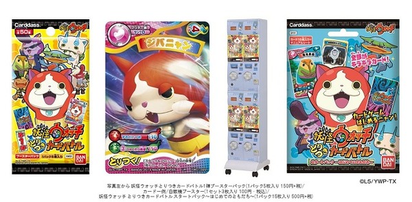 妖怪ウォッチ』TCG「とりつきカードバトル」 発売1ヵ月で累計出荷2000