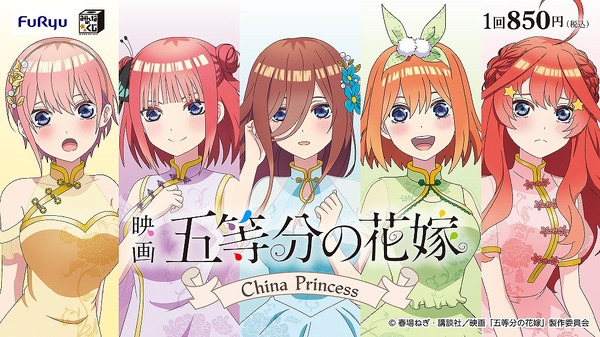 映画「五等分の花嫁」チャイナドレス風衣装がキュート♪ 普段とは一味