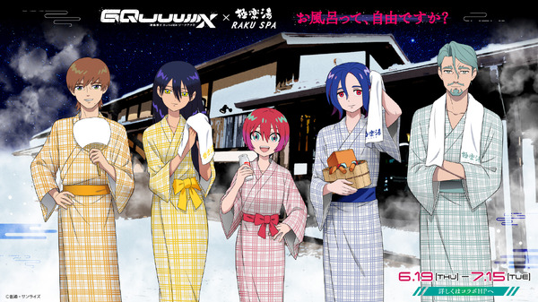 ガンダム GQuuuuuuX」が極楽湯とコラボ！ 湯上がり浴衣姿のマチュたち