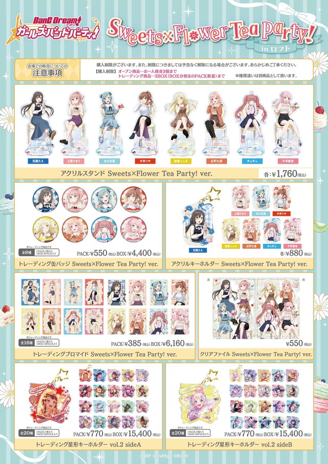 バンドリ」お茶会の描き下ろしイラストがキュート♪ ロフト期間限定