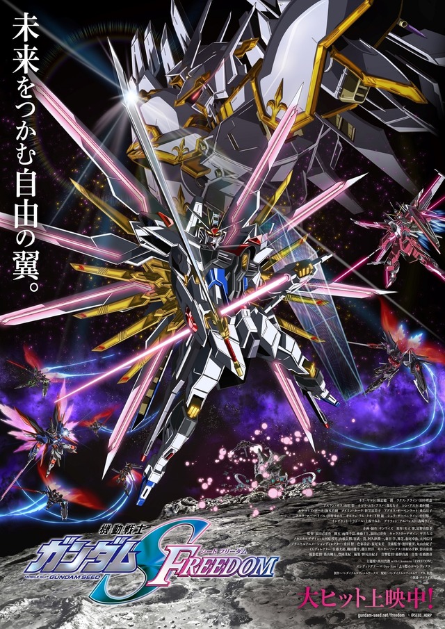 機動戦士ガンダムSEED FREEDOM」配信はいつから？声優・興行収入・特典