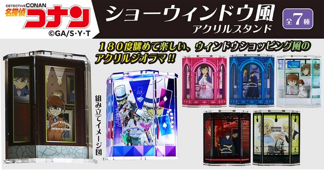 名探偵コナン」安室透や怪盗キッド、推しを“ショーウィンドウ”に陳列