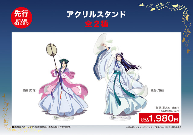 薬屋のひとりごと」大人気“女装”壬氏が美しすぎ！ ロフトで“月精