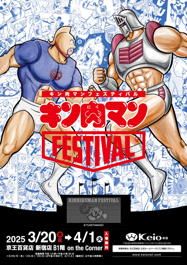 キン肉マン」再現度が高いフィギュア続々！限定商品“プリズマン”の再販