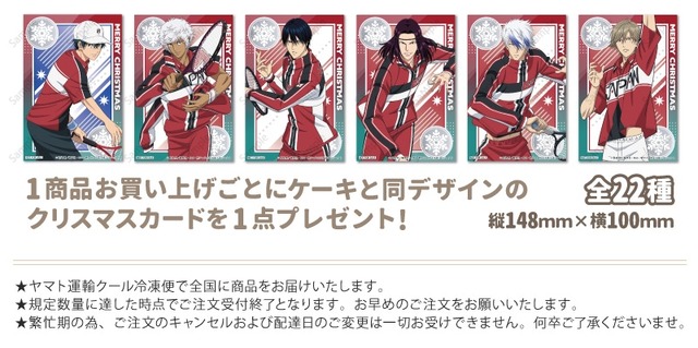 新テニスの王子様」リョーマや不二、跡部…推し全部ほしい♪ クリスマス