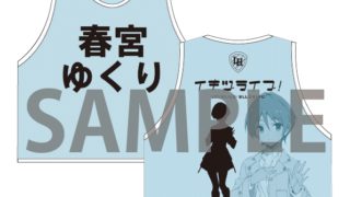 イキヅライブ！ LOVELIVE! BLUEBIRD 始まりたい？グッズ ビブス 佐々木