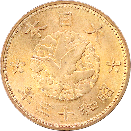 カラス1銭黄銅貨の買取価格 | 古銭買取専門店アンティーリンク