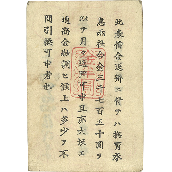 承恵社札半円の買取価格 | 古銭買取専門店アンティーリンク