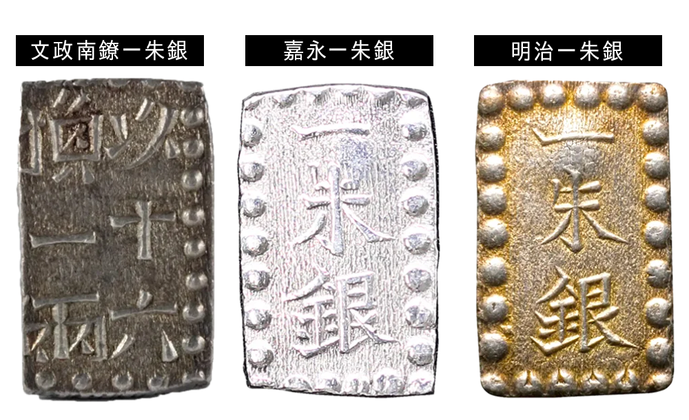 能*ー様 古銭 明治一朱銀 Vs 未洗い美品 能*ー様 古銭 明治一朱銀 Vs