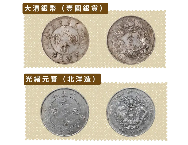 大清銀幣（壹圓銀貨）の買取価格 | 古銭買取専門店アンティーリンク
