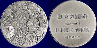 国際貨幣まつり記念銀メダルの価値と買取相場 | 古銭の買取売却査定ナビ