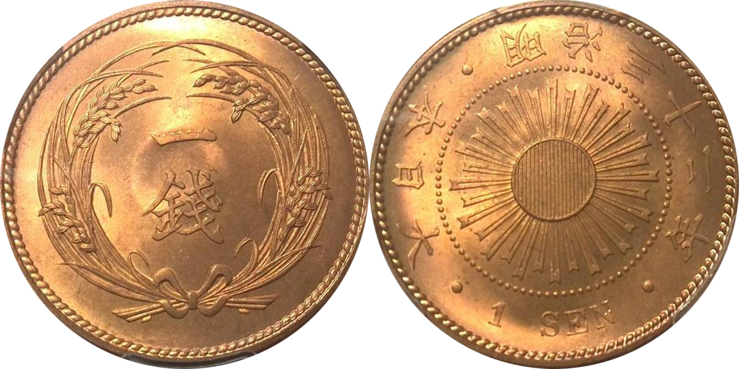 稲穂1銭硬貨の査定相場・買取価格(明治31年〜大正4年) - 古銭の指針