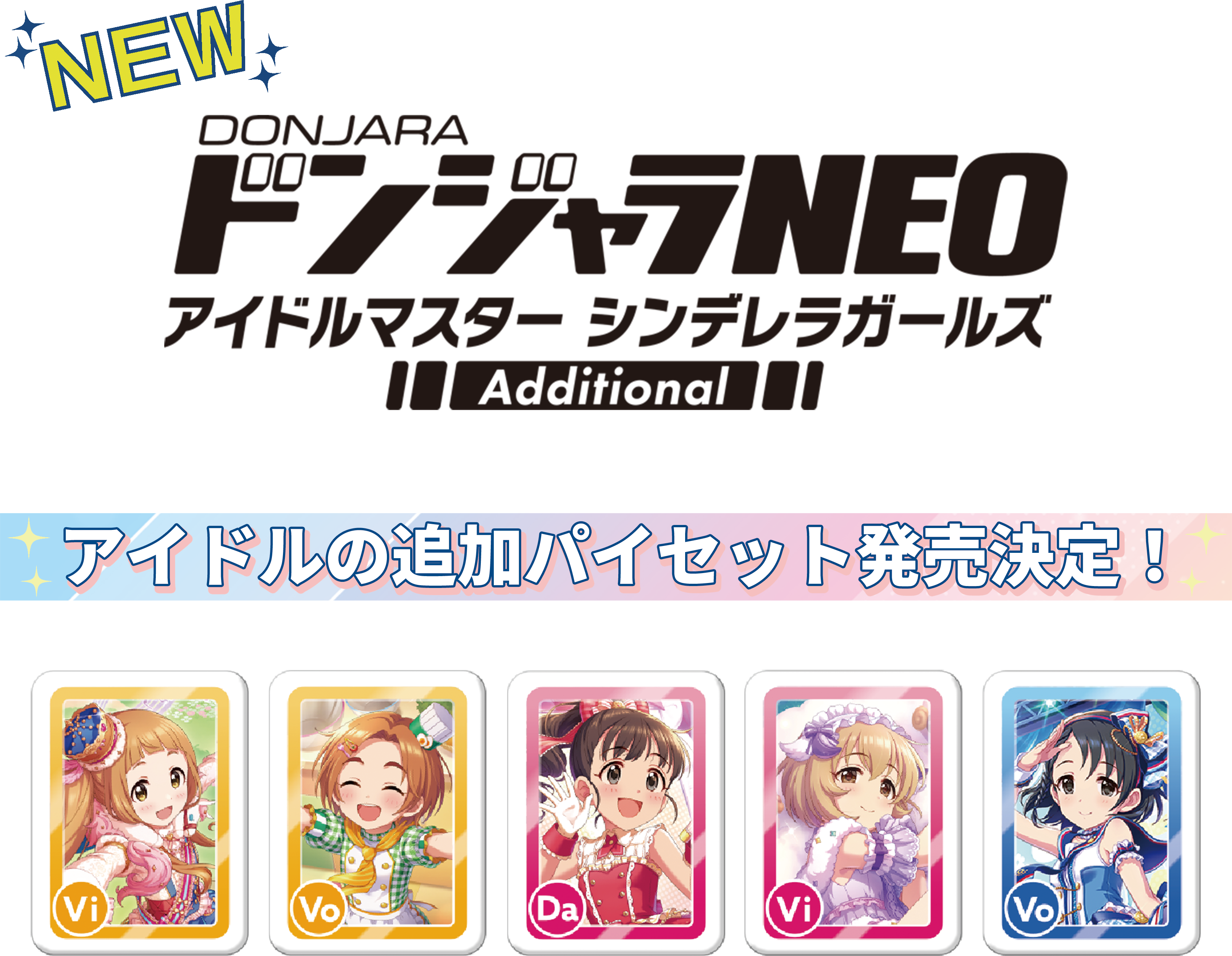 ドンジャラNEO(ネオ) アイドルマスター シンデレラガールズ