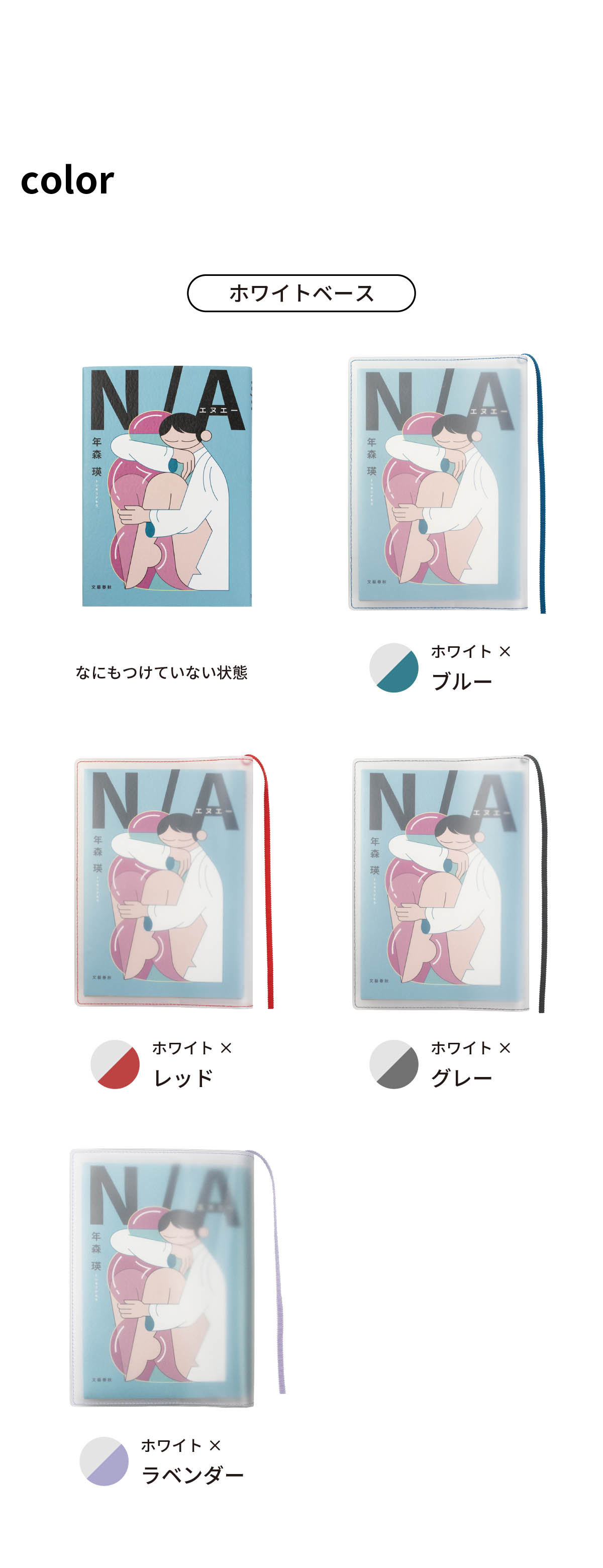 クリアブックカバー Fog 文庫本 日本製 FG-M240 | aso(アソ)公式