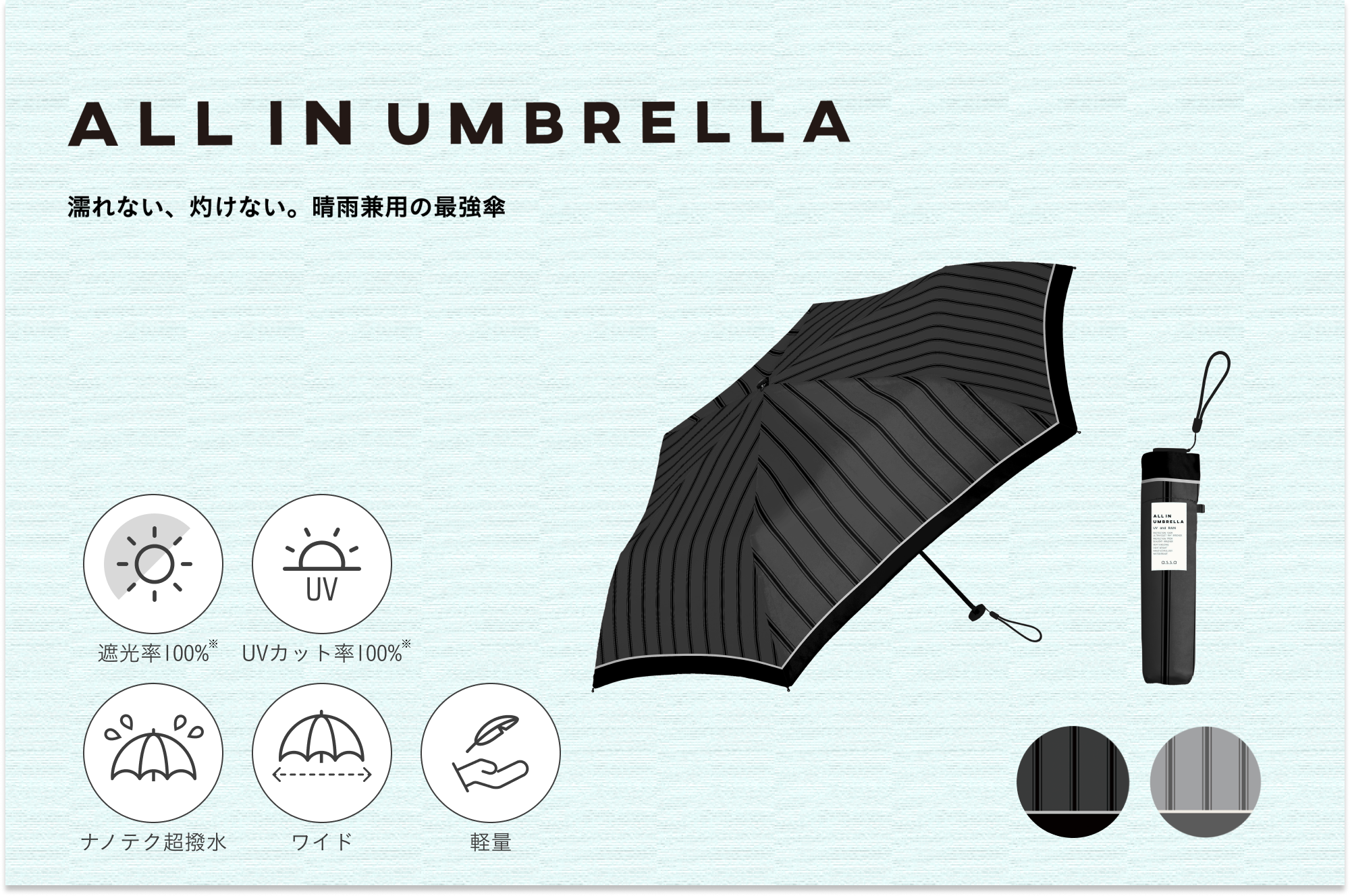 日傘 トリプルストライプ 《ALL IN UMBRELLA》 ユニセックス 晴雨兼用