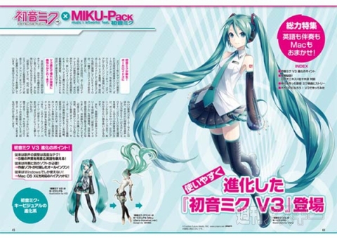 17日発売『MIKU-Pack 03』から隔月刊！ 『小説 千本桜 弐』試し読みも
