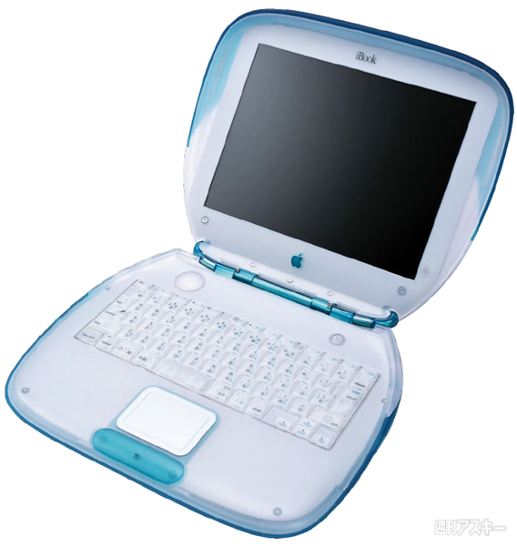祝 Macintosh 30周年!! いま見てもキュート、クラムシェル型初代iBook