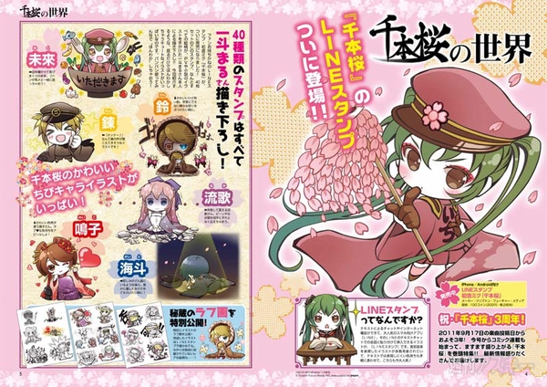 別冊付録＆コミック連載開始の“千本桜”特集号 『MIKU-Pack 09』13日