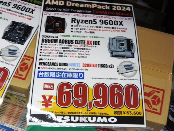 ASCII.jp：10万円相当が約7万円！ 年末年始限定のRyzen+マザー+