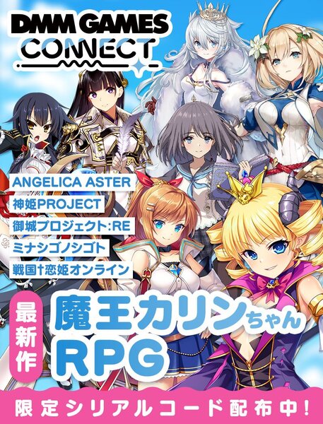 ASCII.jp：「DMM GAMES CONNECT」第3回が配信！そこで発表された