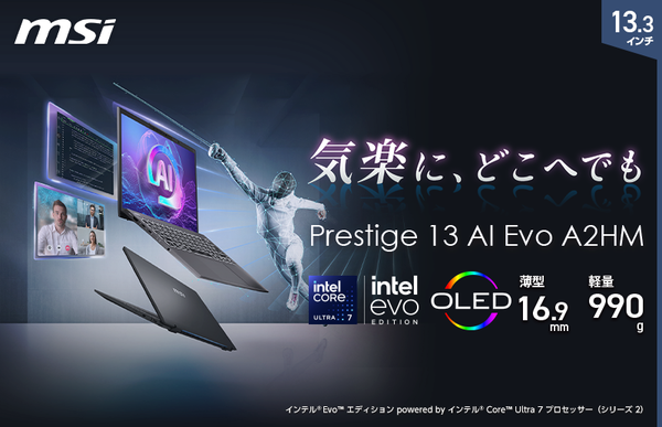 ASCII.jp：990gでAI処理も快適。MSIの新ビジネスノート「Prestige 13