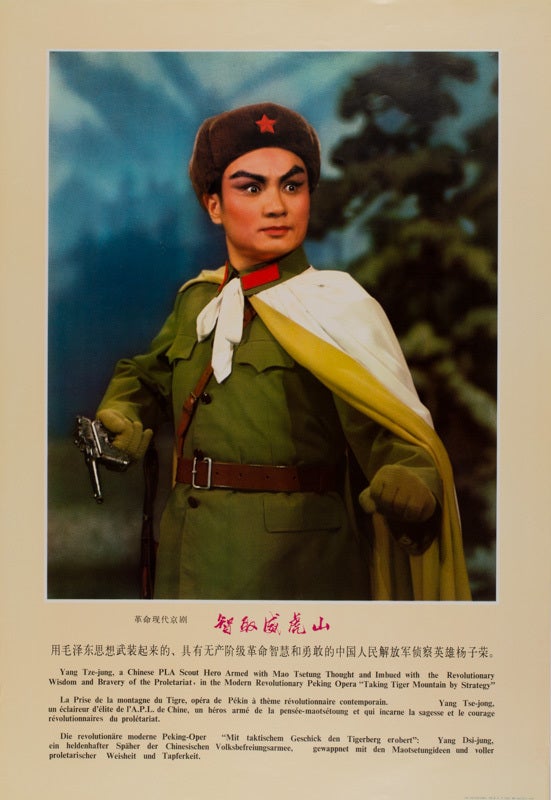 革命现代京剧《智取威虎山》. Ge ming xian dai jing ju 《zhi qu