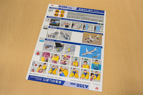 JAL、機内の「安全のしおり」を改定。ICAO推奨の新たな「緊急時の衝撃