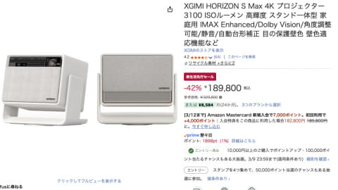 XGIMI「HORIZON S Max」が約42％ OFF、Aladdin Xも対象。Amazon「新