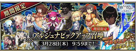 FGO Arcade」、「☆5アルジュナ」を実装！期間限定「アルジュナ