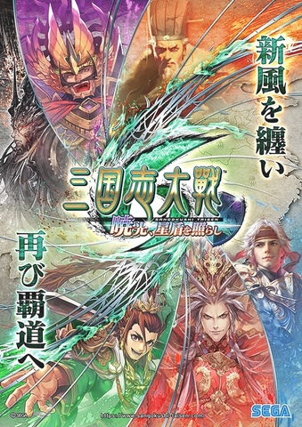 アーケード「三国志大戦」に新バージョン「暁光、星盾を照らし」が実装