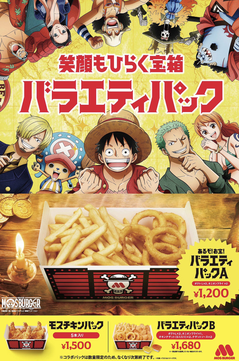 ONE PIECE」とモスバーガーのコラボが10月4日よりスタート！ - GAME Watch