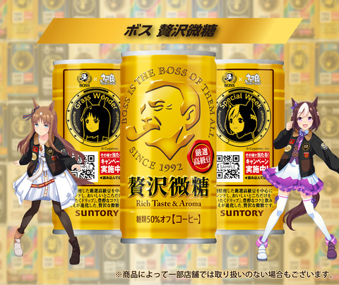 ウマ娘」×サントリーコーヒー「BOSS」第3弾コラボ開催！ コラボTシャツ