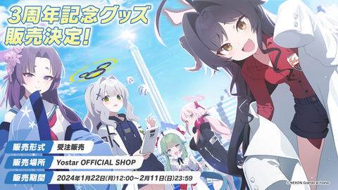 ブルアカ」3周年記念グッズの受注販売が決定 - GAME Watch