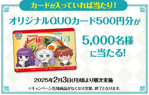 葬送のフリーレン」とマルちゃん正麺コラボがスタート - GAME Watch