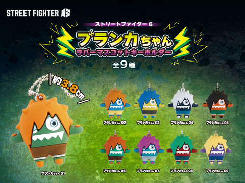 スト6」より「ブランカちゃん ラバーマスコットキーホルダー」カプセル