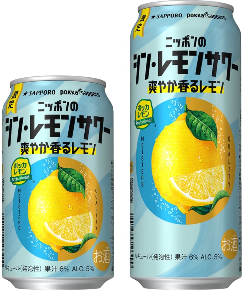 レモンのリーフエキスを使った「サッポロ ニッポンのシン・レモン
