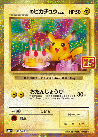 ポケカ25周年記念の豪華セット！「25th ANNIVERSARY GOLDEN BOX」が