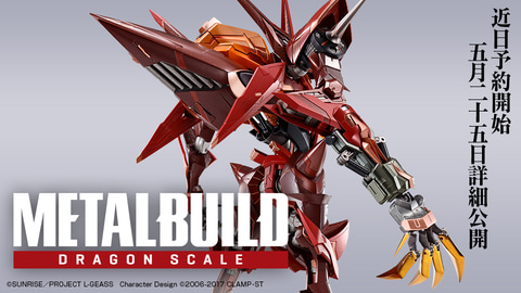 詳細はもうすぐ。「コードギアス」より「METAL BUILD 紅蓮聖天八極式