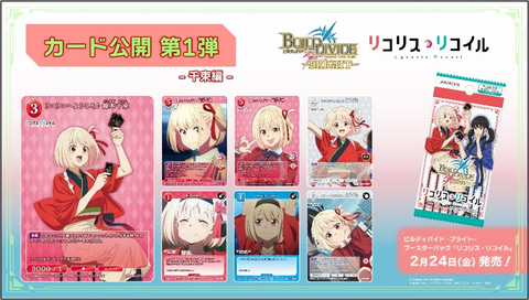 ぼっち・ざ・ろっく！」がアニプレックスの新TCG「ビルディバイド