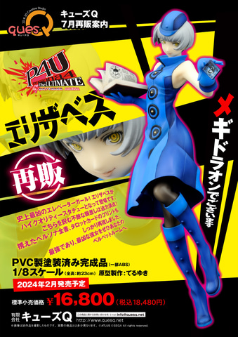 ペルソナ4U」より“最凶”のエレベーターガール「エリザベス」の