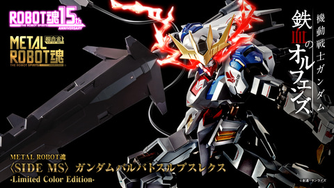 METAL ROBOT魂 ＜SIDE MS＞ ガンダムバルバトスルプスレクス -Limited