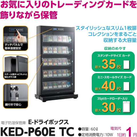 Amazonブラックフライデー】トレカなどを湿気から守るドライボックスが