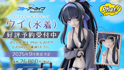 ブルアカ」より水着ミユのフィギュアが発売決定！ 困り顔な商品画像も