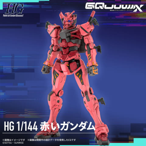 機動戦士Gundam GQuuuuuuX」より赤いガンダムがHGシリーズで商品化決定