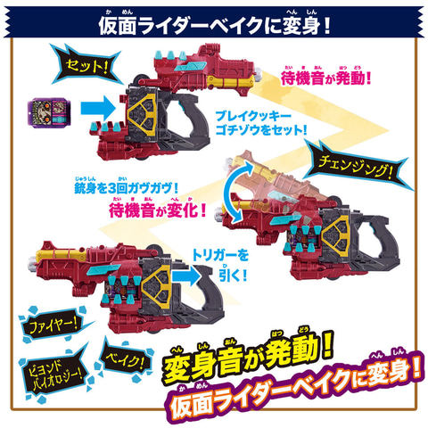 仮面ライダーガヴ」より「DX変身銃ベイクマグナム」、「DXライダーゴチ