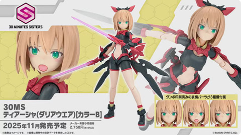 30MS」より新たなシスター「ティアーシャ（ダリアウエア）」と