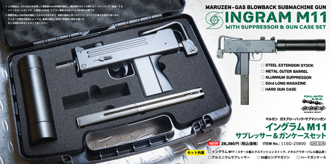 マルゼン、ガスブロ「イングラム M11 サプレッサー & ガンケースセット