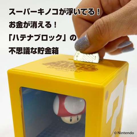 空中に浮くアイテム、消えるコイン！ テンヨー「スーパーマリオ アート