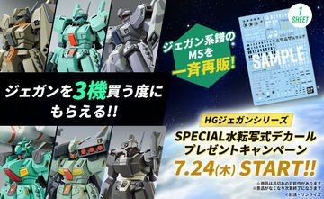 ガンプラ、「HGUC 1/144 RGM-89D ジェガンD型」などジェガンシリーズ6