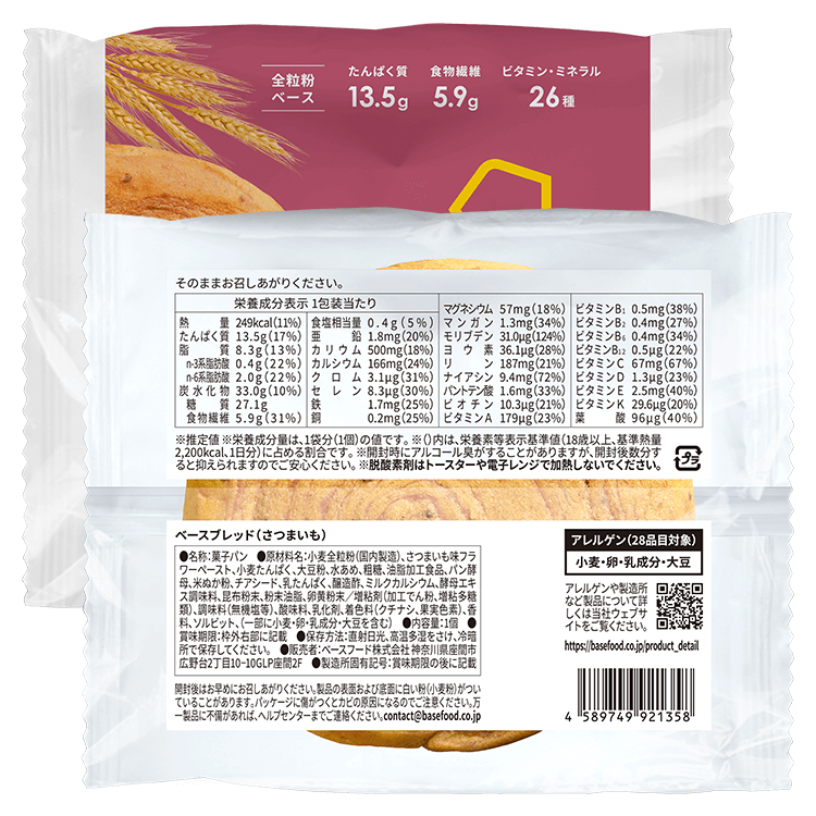 完全栄養食 BASE BREAD （ベースブレッド） 完全栄養食 BASE FOOD